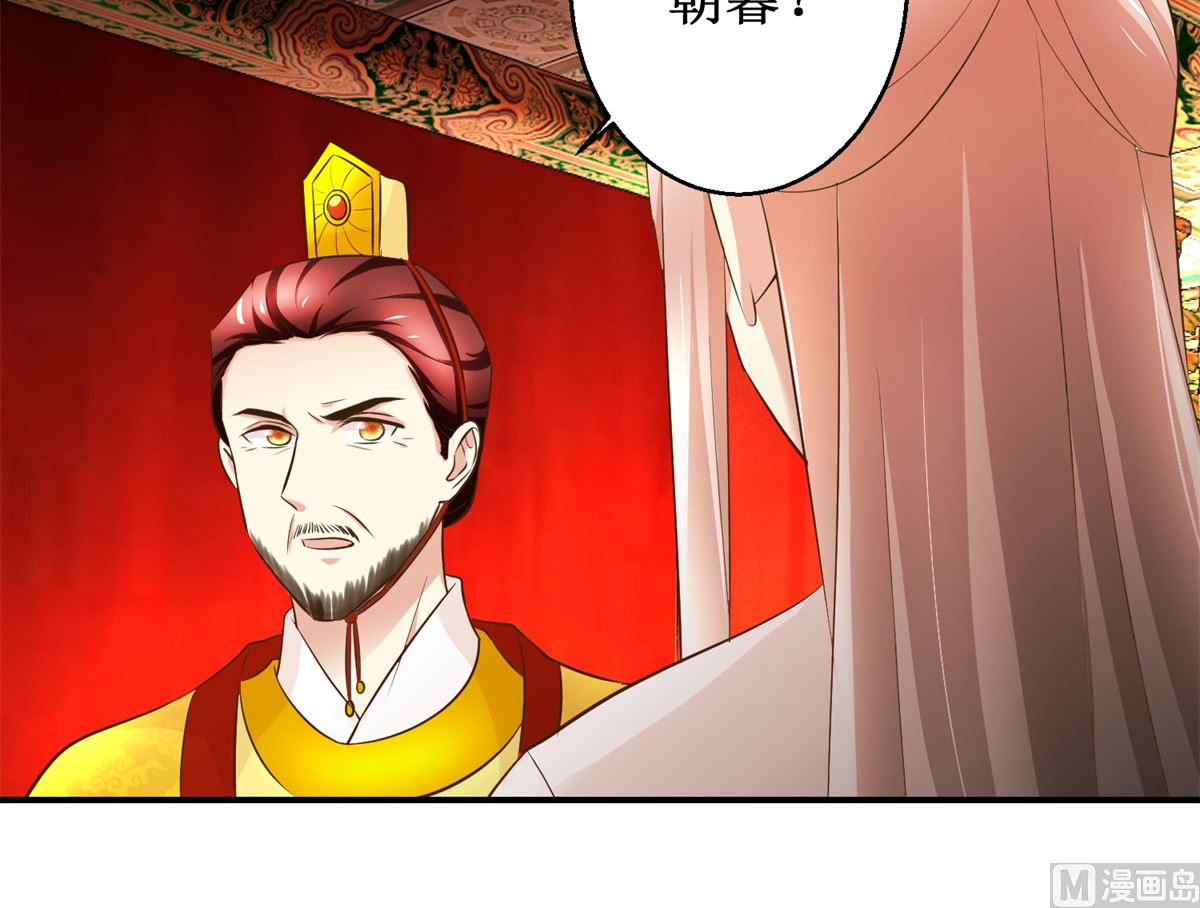 《驯妃记》第89话 深夜觐见 第37页