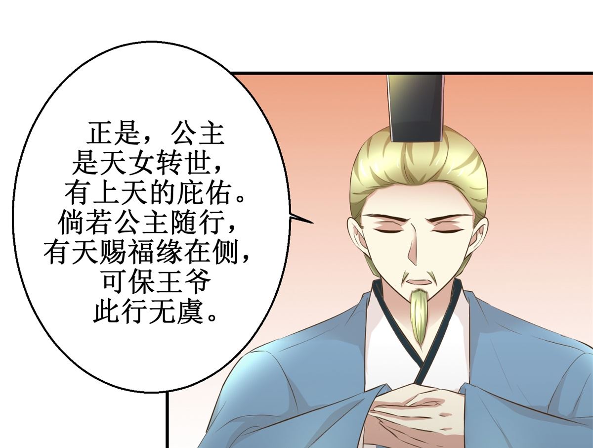 《驯妃记》第89话 深夜觐见 第38页