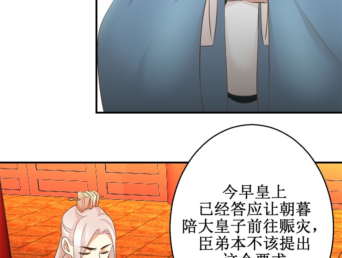 《驯妃记》第89话 深夜觐见 第39页