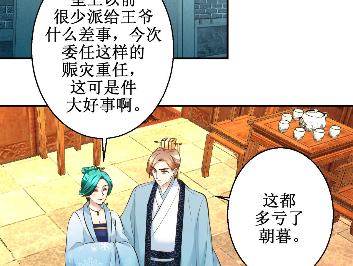 《驯妃记》第89话 深夜觐见 第3页
