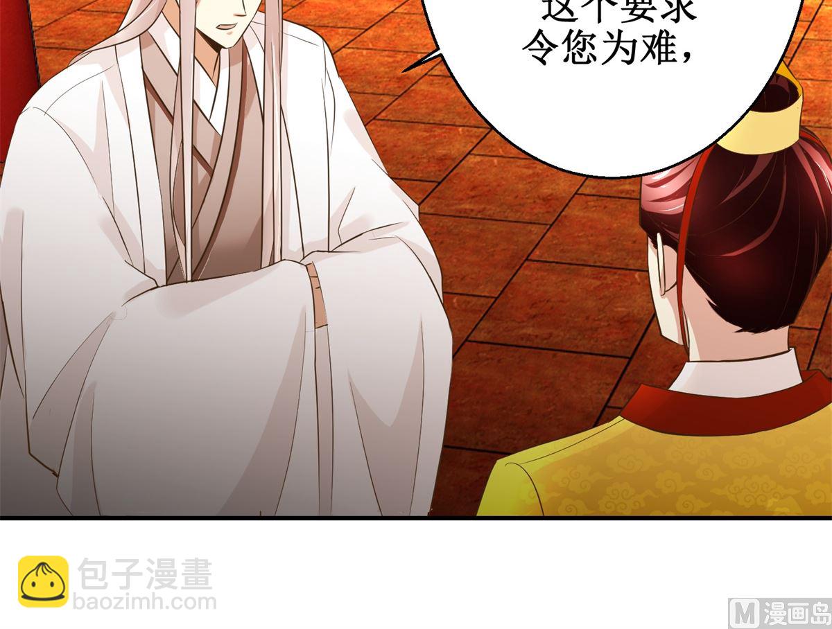 《驯妃记》第89话 深夜觐见 第40页