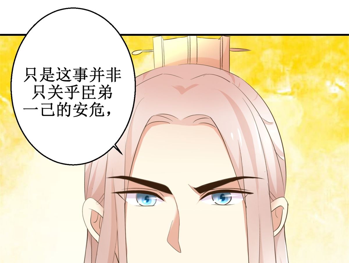 《驯妃记》第89话 深夜觐见 第41页
