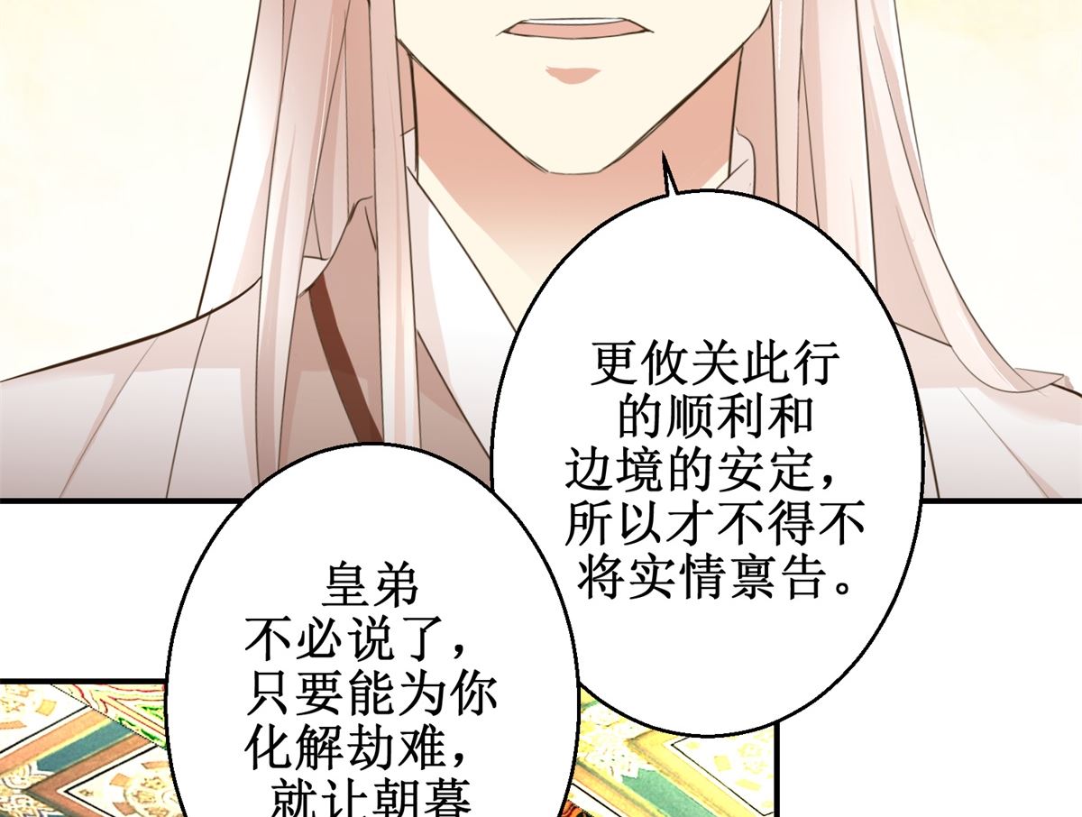 《驯妃记》第89话 深夜觐见 第42页