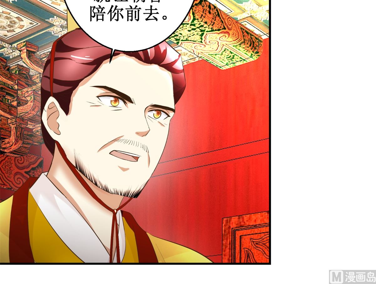 《驯妃记》第89话 深夜觐见 第43页