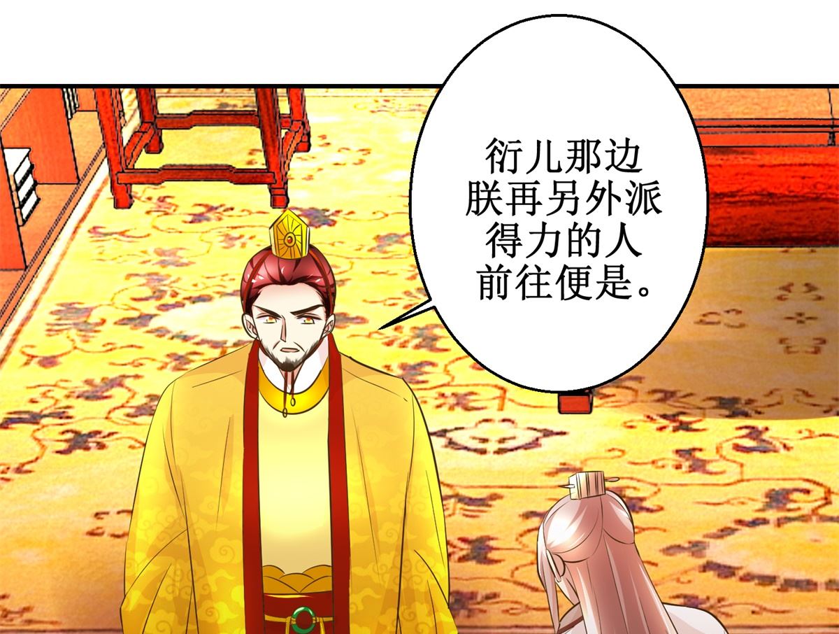 《驯妃记》第89话 深夜觐见 第44页
