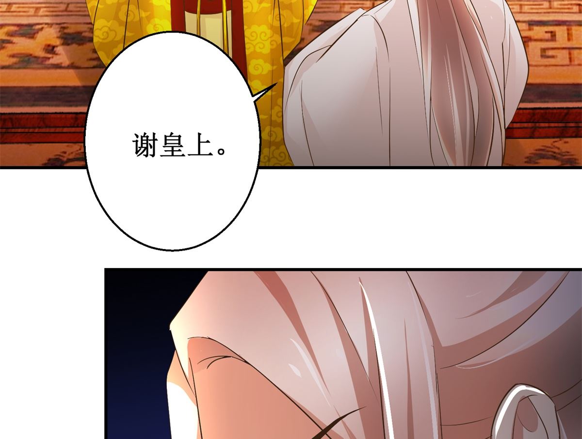 《驯妃记》第89话 深夜觐见 第45页