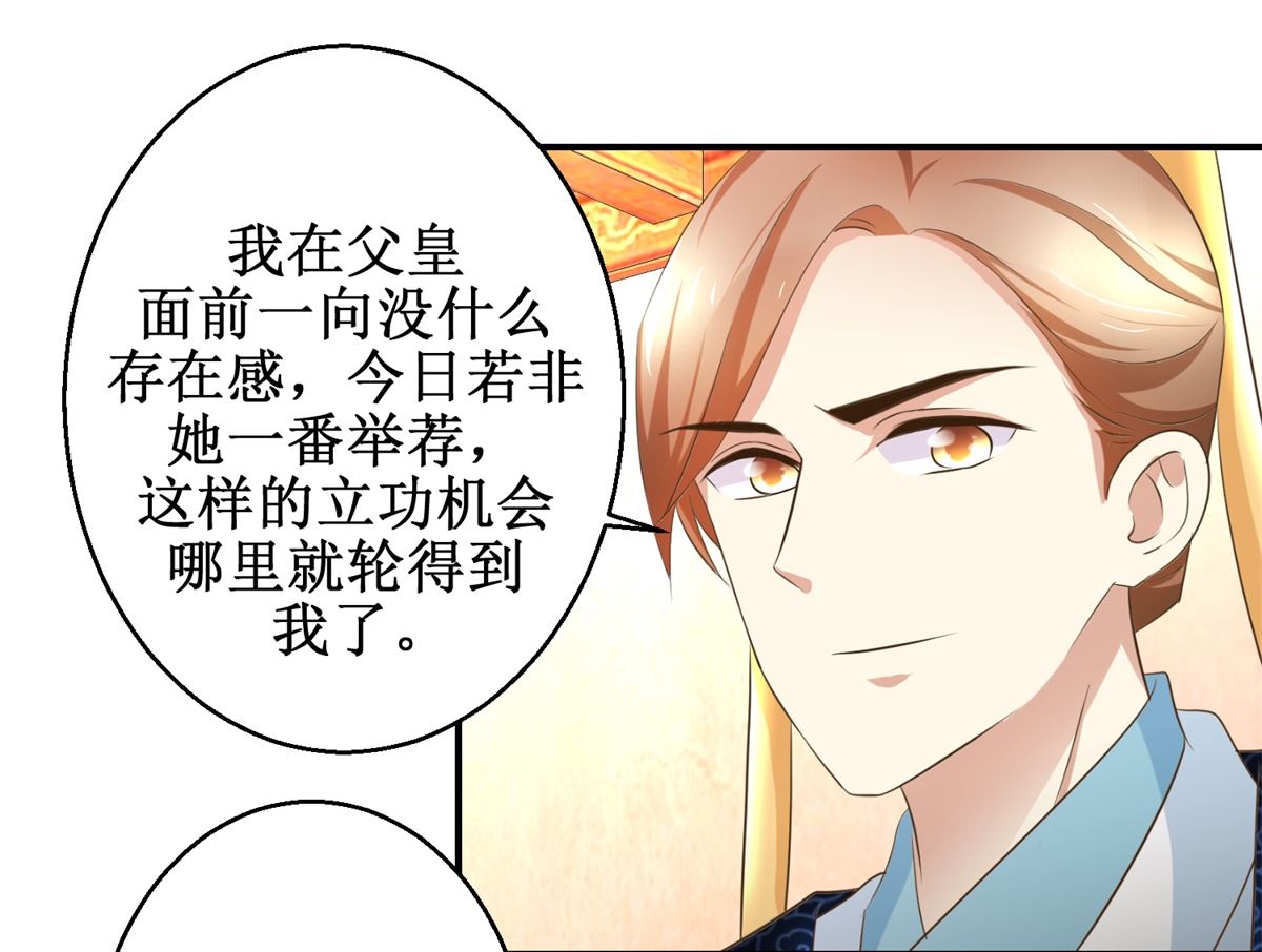 《驯妃记》第89话 深夜觐见 第5页