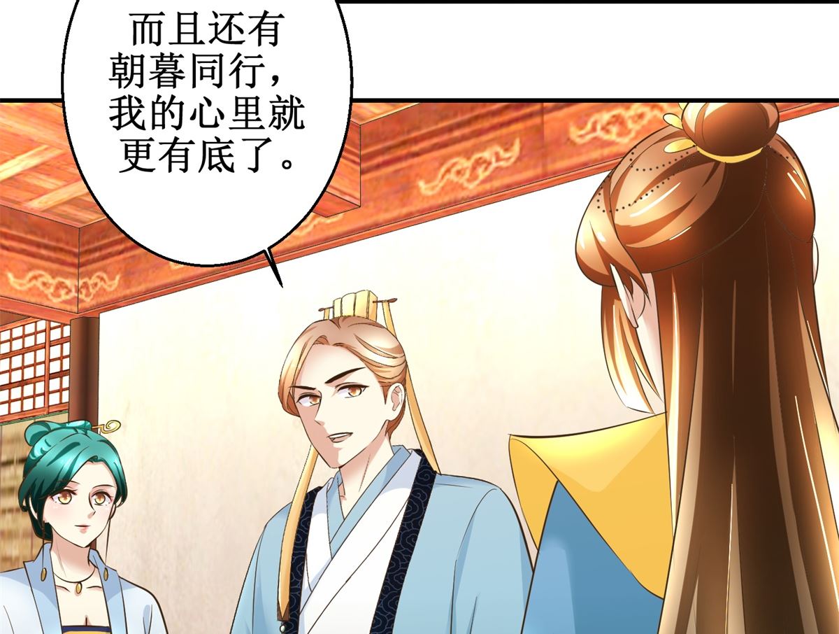 《驯妃记》第89话 深夜觐见 第6页