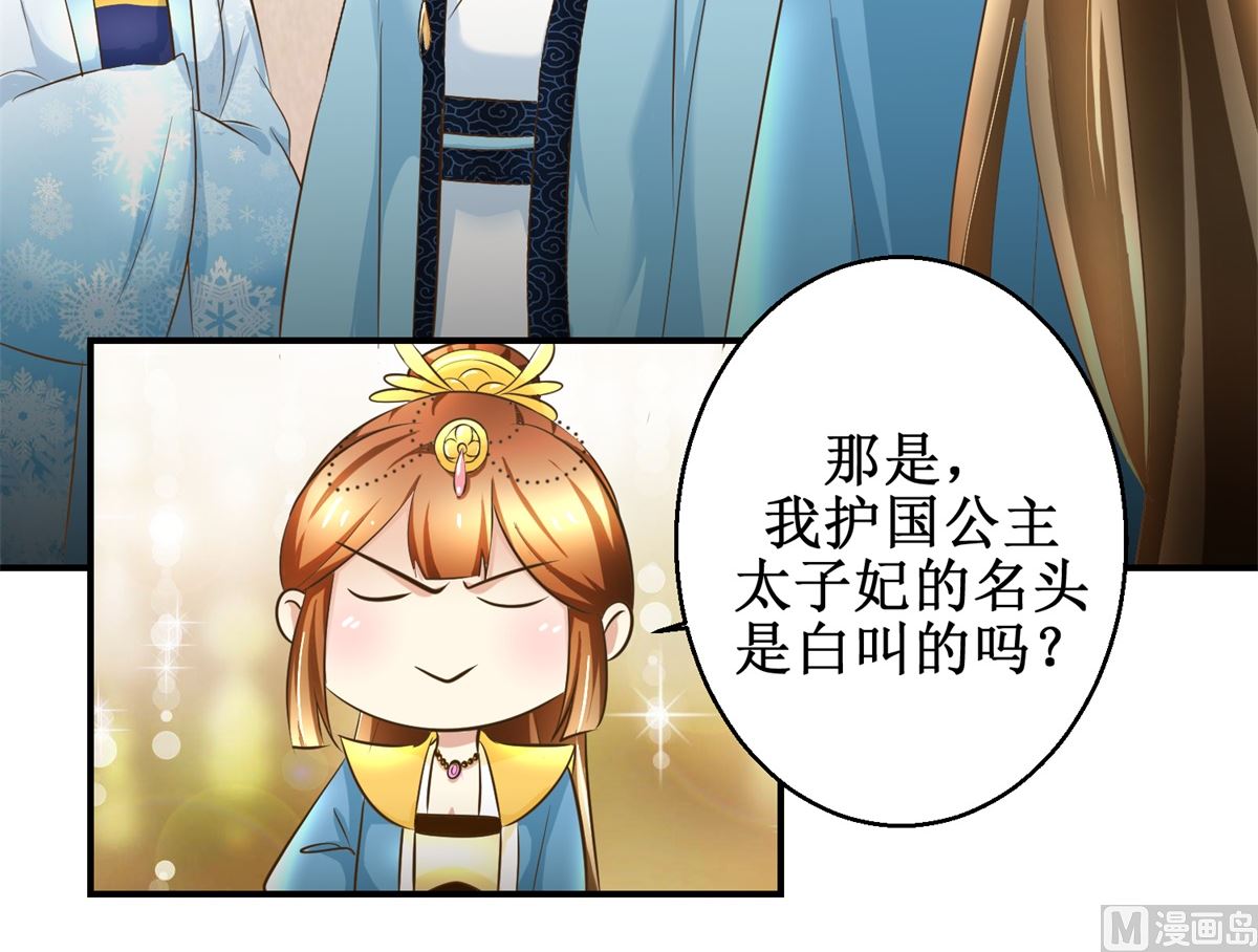 《驯妃记》第89话 深夜觐见 第7页