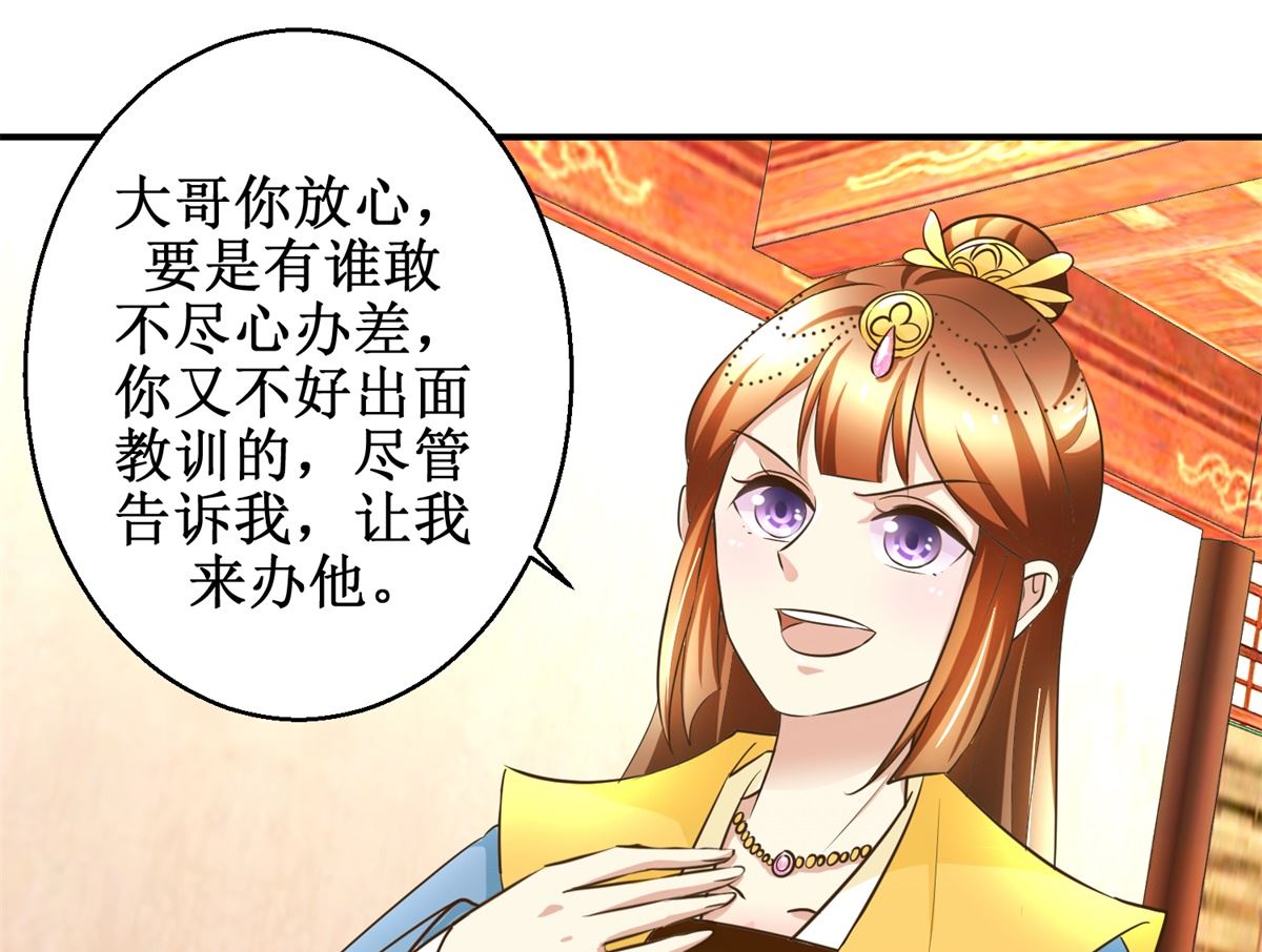 《驯妃记》第89话 深夜觐见 第8页