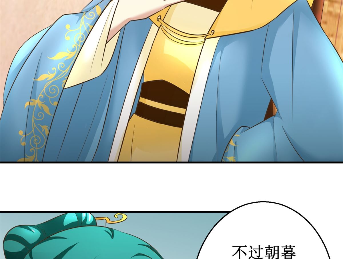 《驯妃记》第89话 深夜觐见 第9页