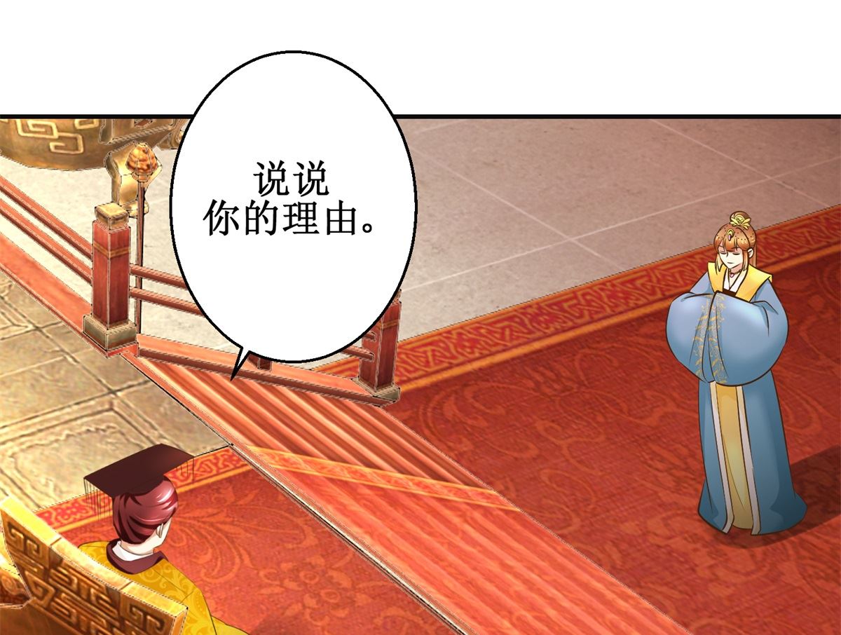 《驯妃记》第88话 主动请缨 第11页