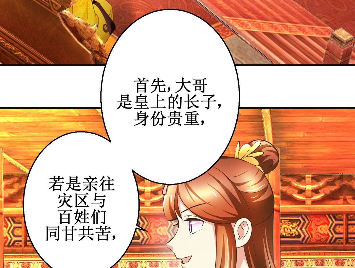 《驯妃记》第88话 主动请缨 第12页