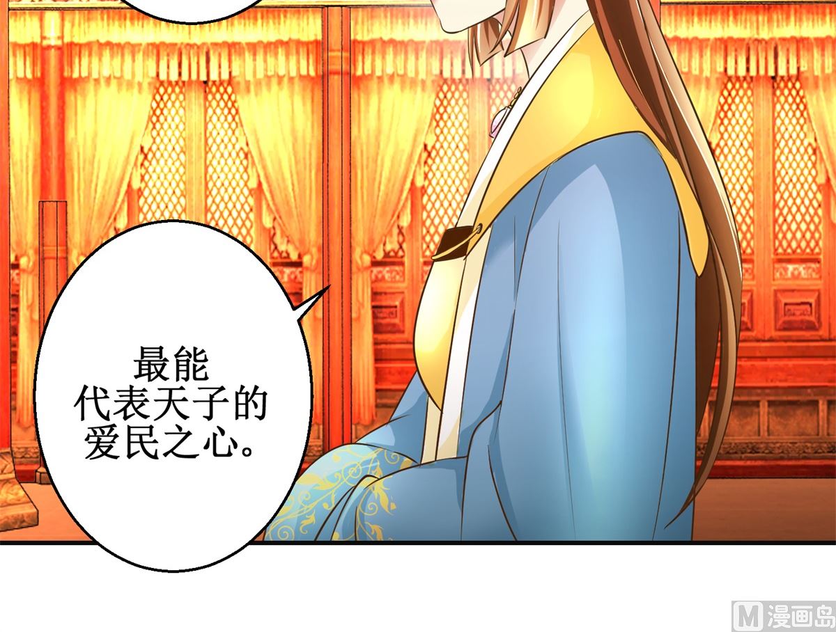 《驯妃记》第88话 主动请缨 第13页