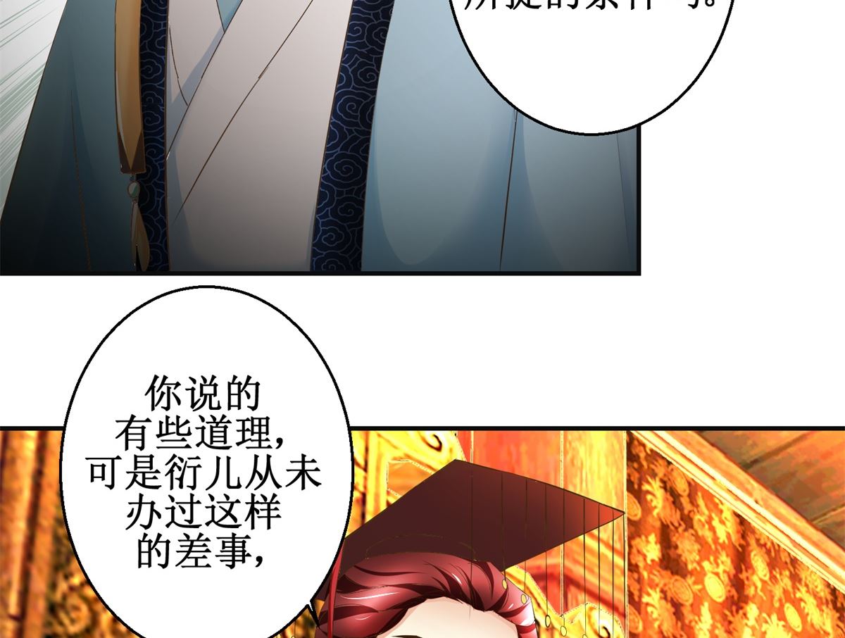 《驯妃记》第88话 主动请缨 第15页