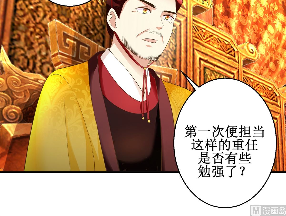 《驯妃记》第88话 主动请缨 第16页