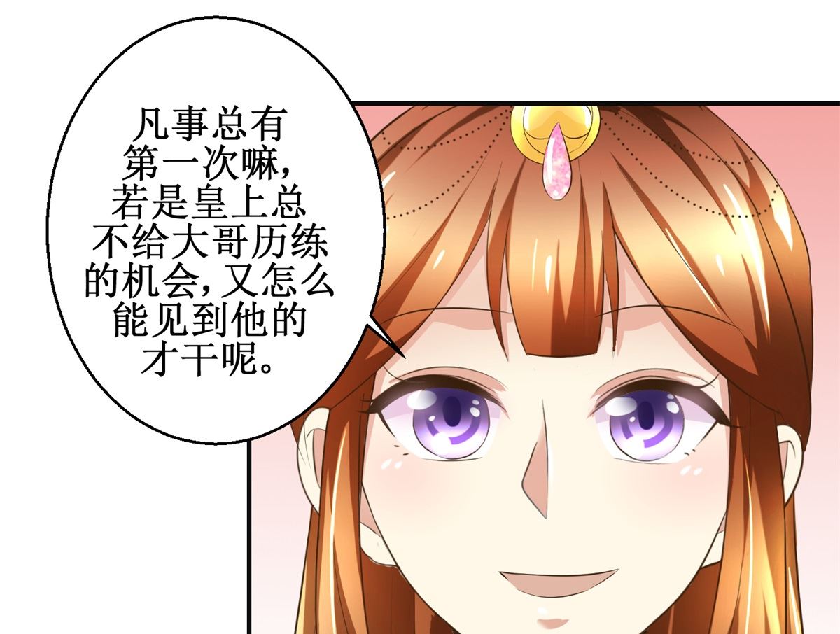 《驯妃记》第88话 主动请缨 第17页