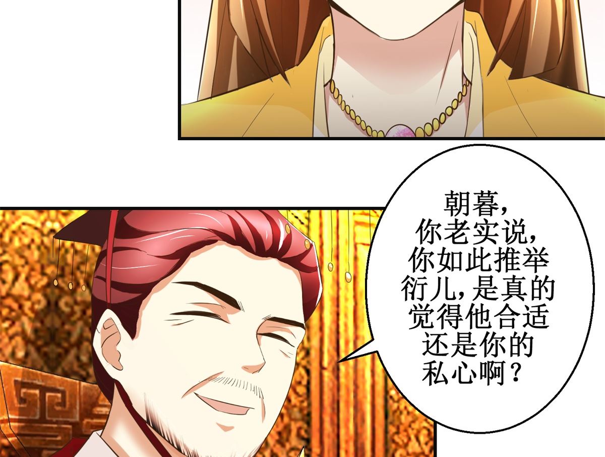 《驯妃记》第88话 主动请缨 第18页