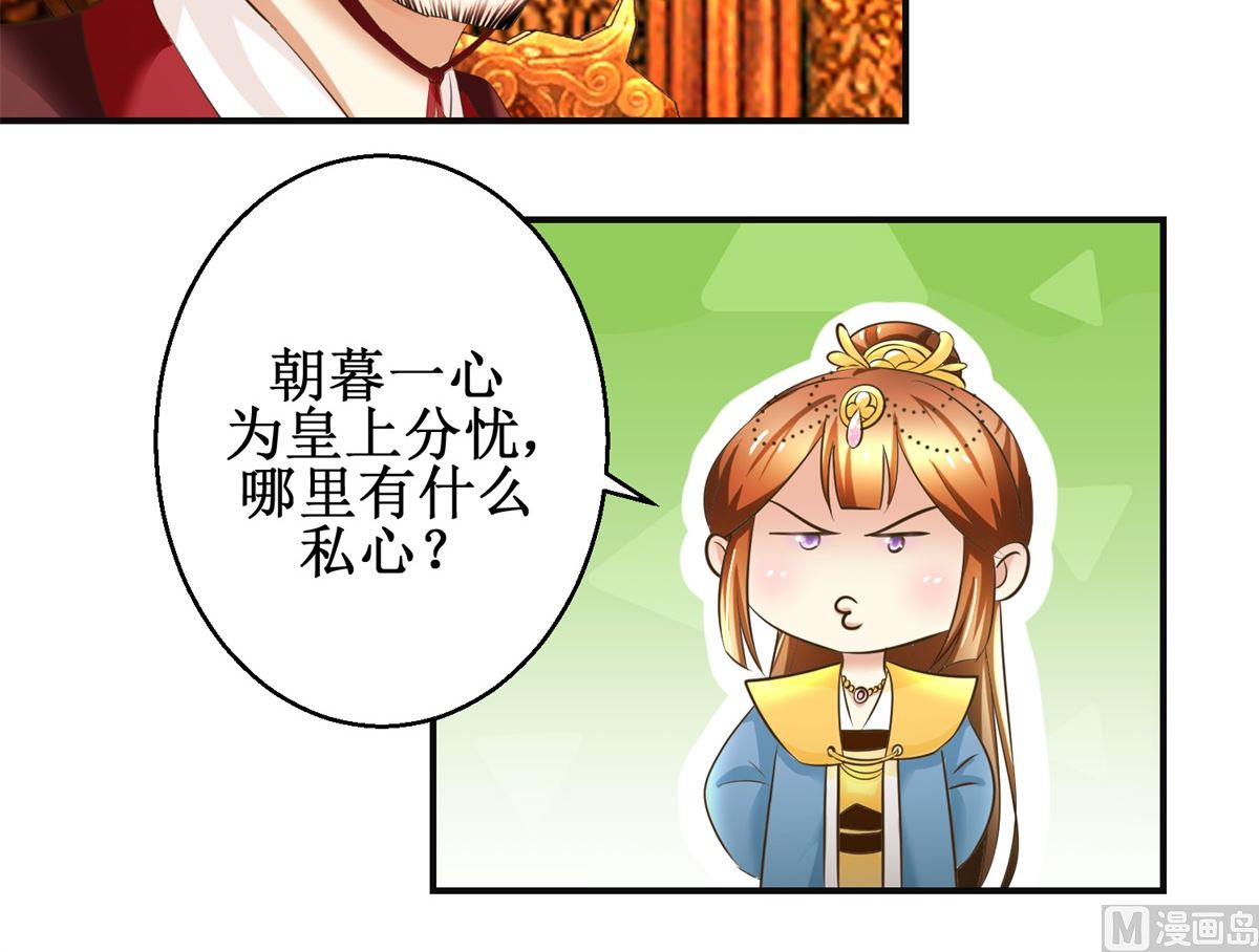 《驯妃记》第88话 主动请缨 第19页