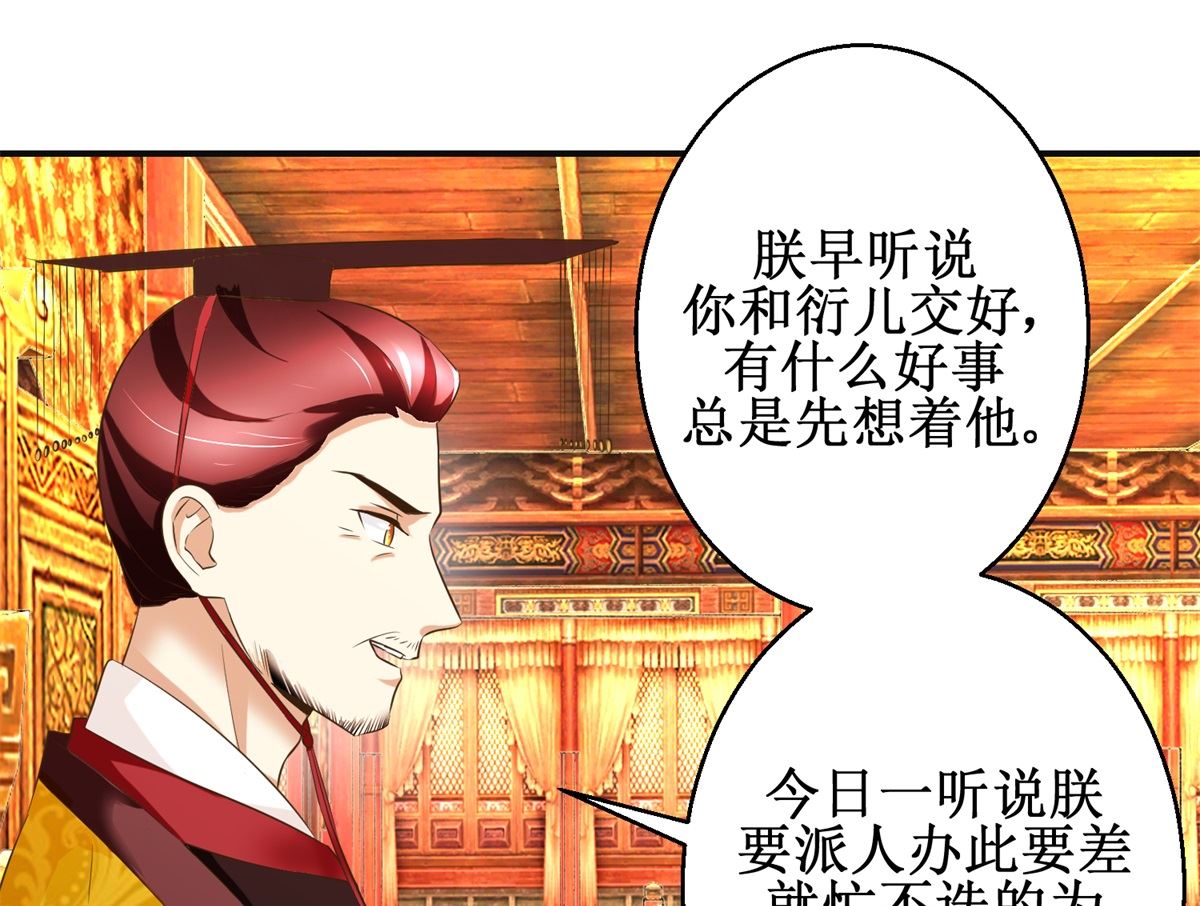 《驯妃记》第88话 主动请缨 第20页