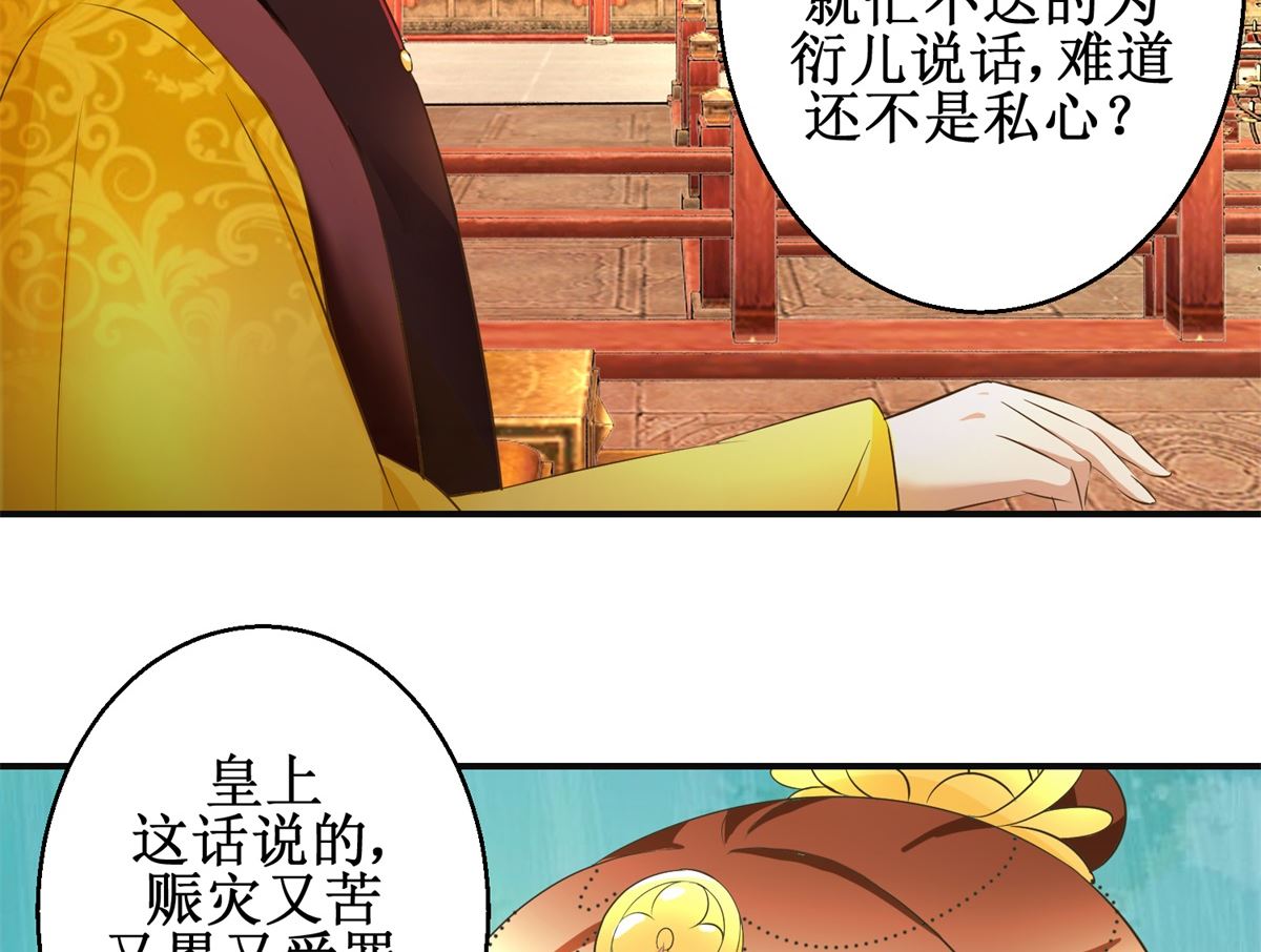 《驯妃记》第88话 主动请缨 第21页