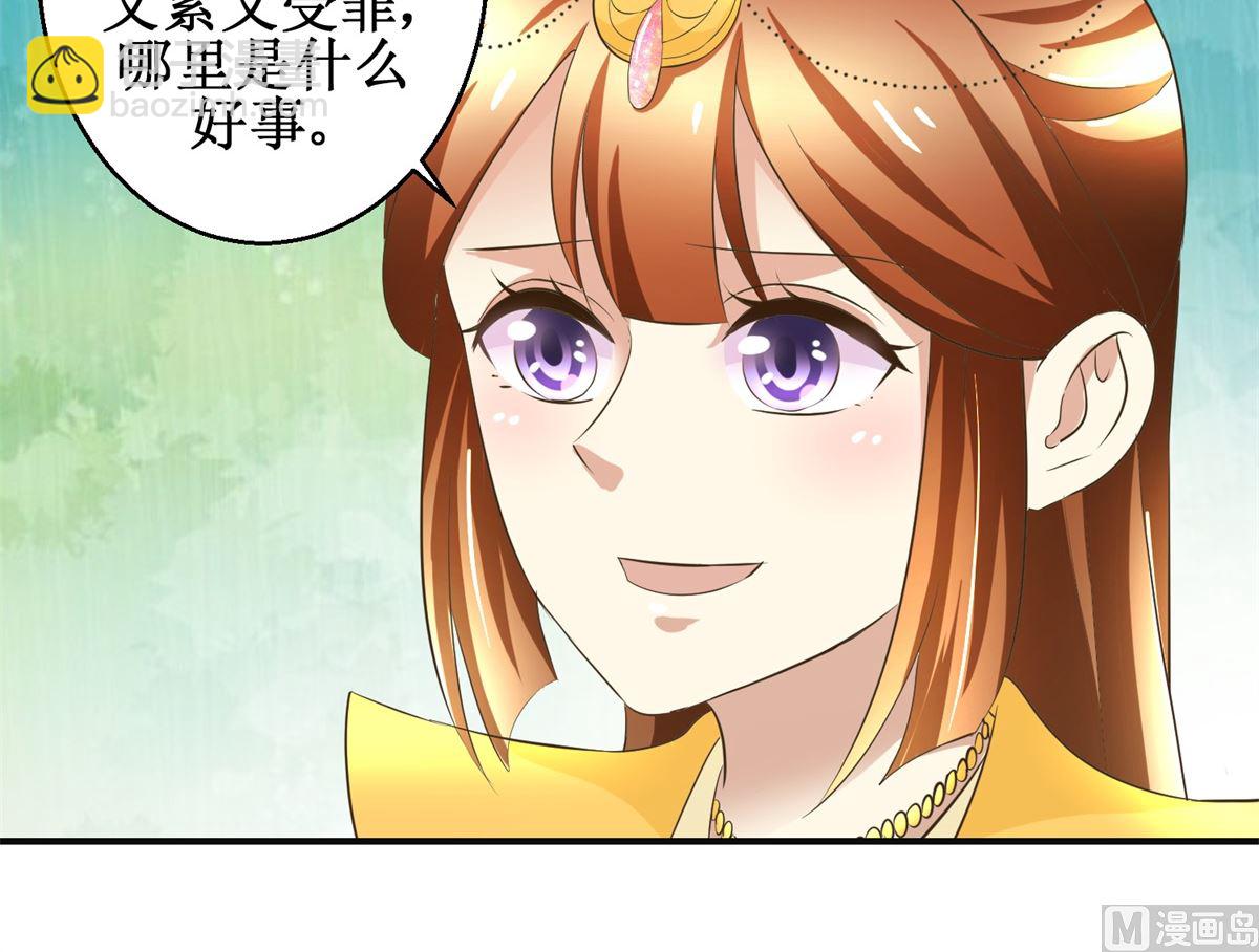 《驯妃记》第88话 主动请缨 第22页
