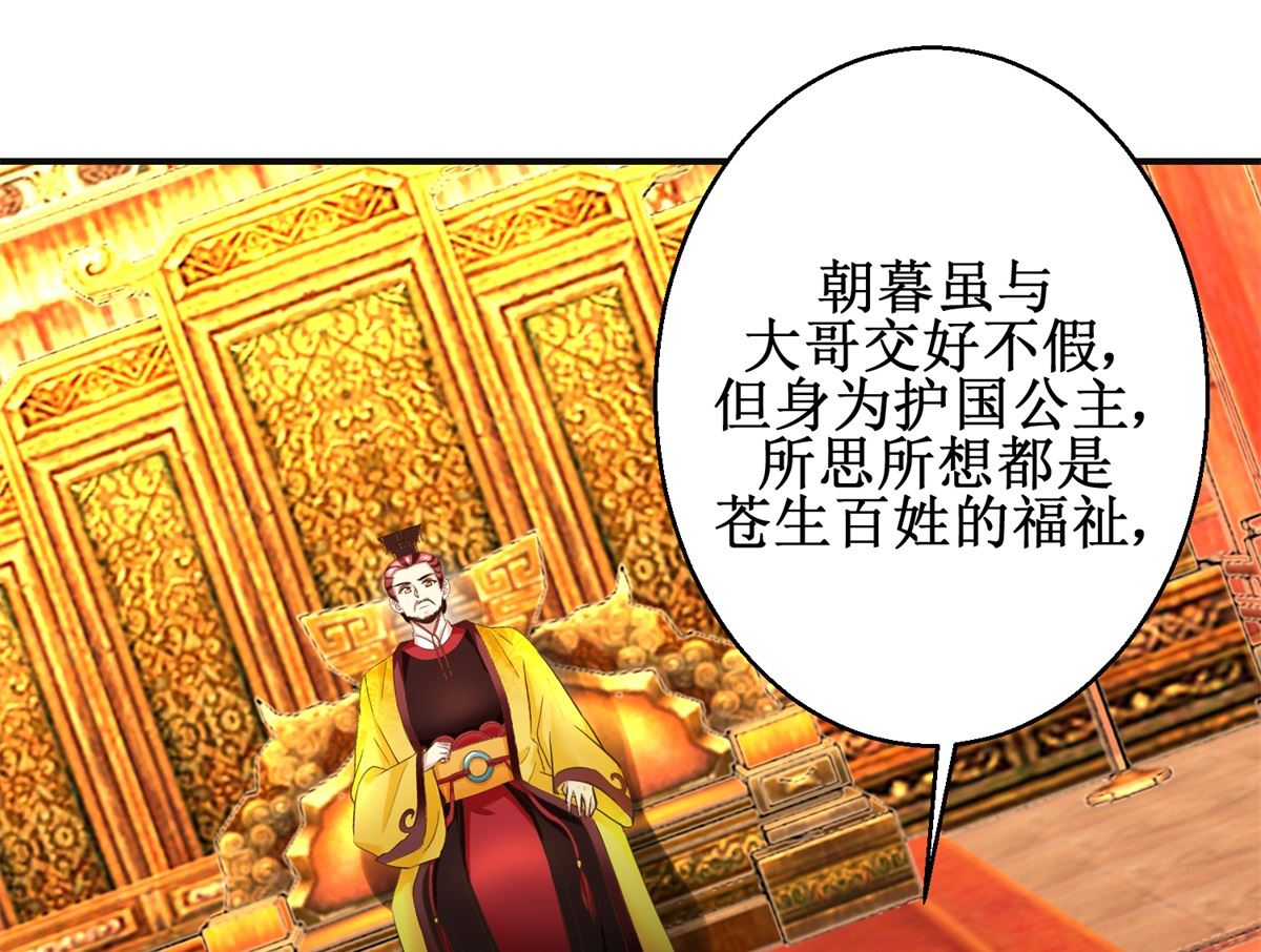 《驯妃记》第88话 主动请缨 第23页