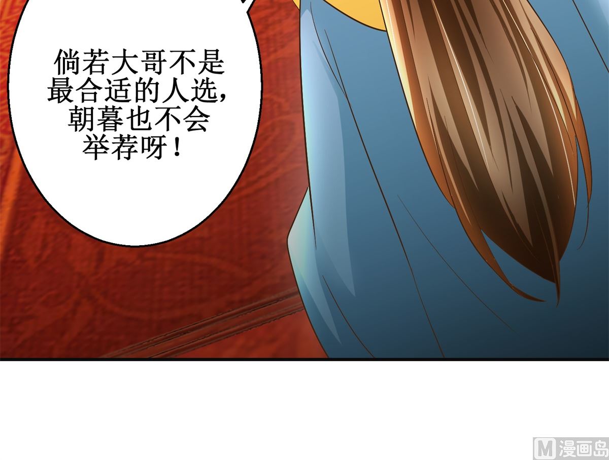 《驯妃记》第88话 主动请缨 第25页