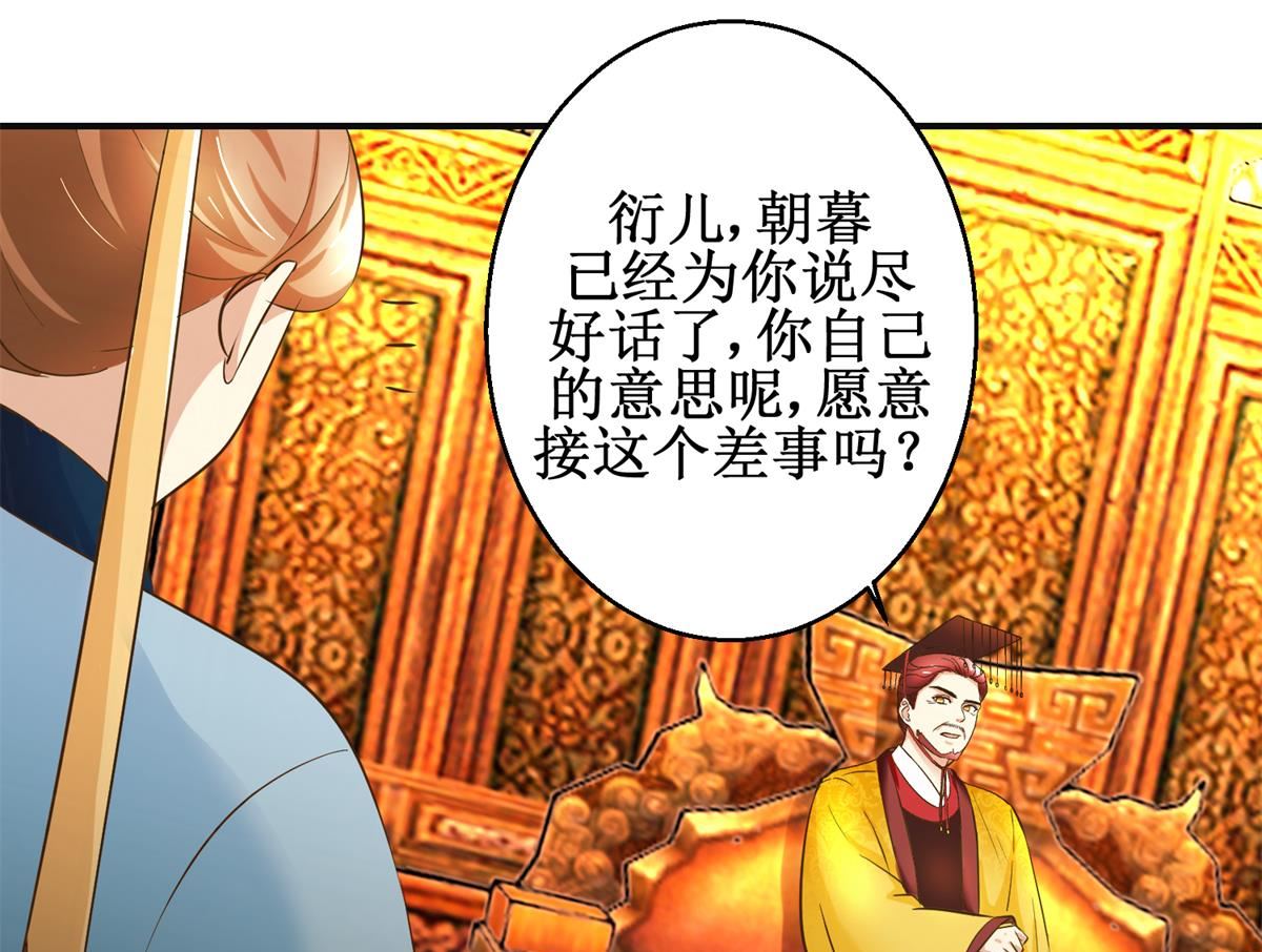 《驯妃记》第88话 主动请缨 第26页