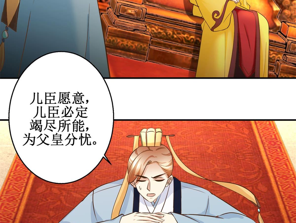 《驯妃记》第88话 主动请缨 第27页