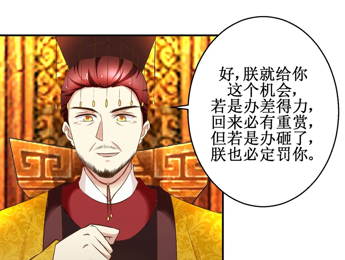 《驯妃记》第88话 主动请缨 第29页