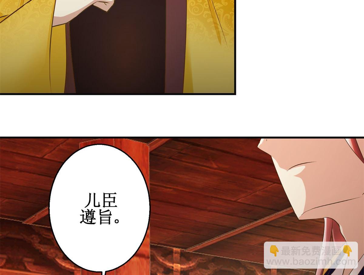 《驯妃记》第88话 主动请缨 第30页
