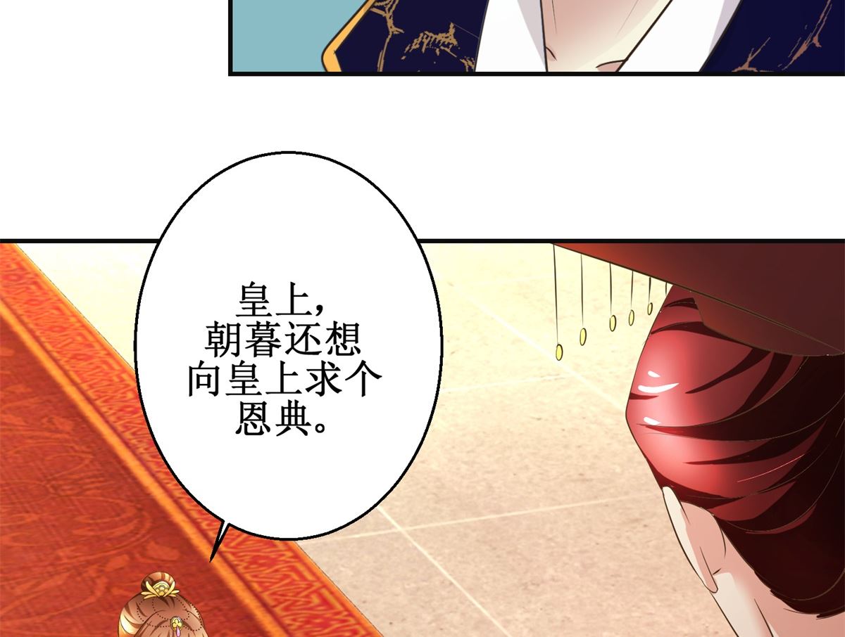 《驯妃记》第88话 主动请缨 第33页