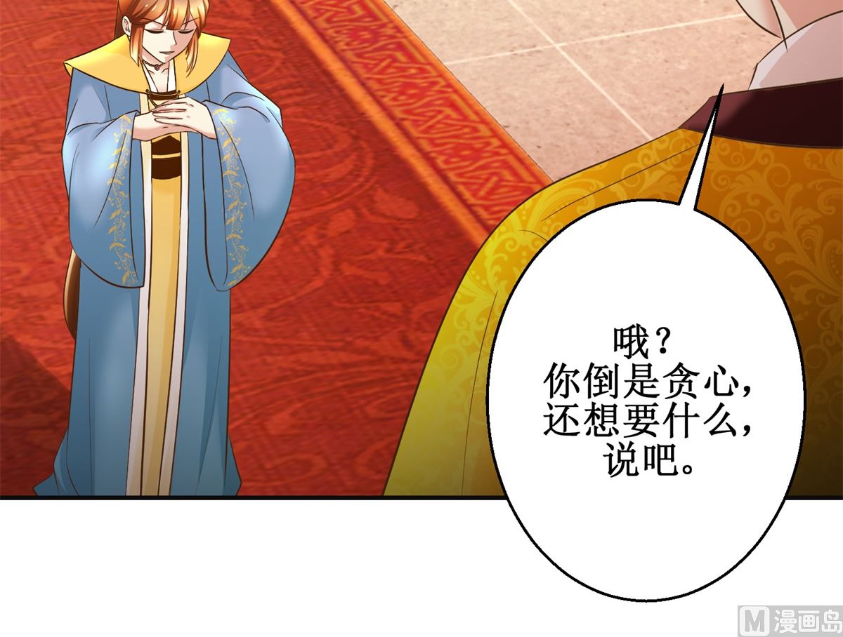《驯妃记》第88话 主动请缨 第34页