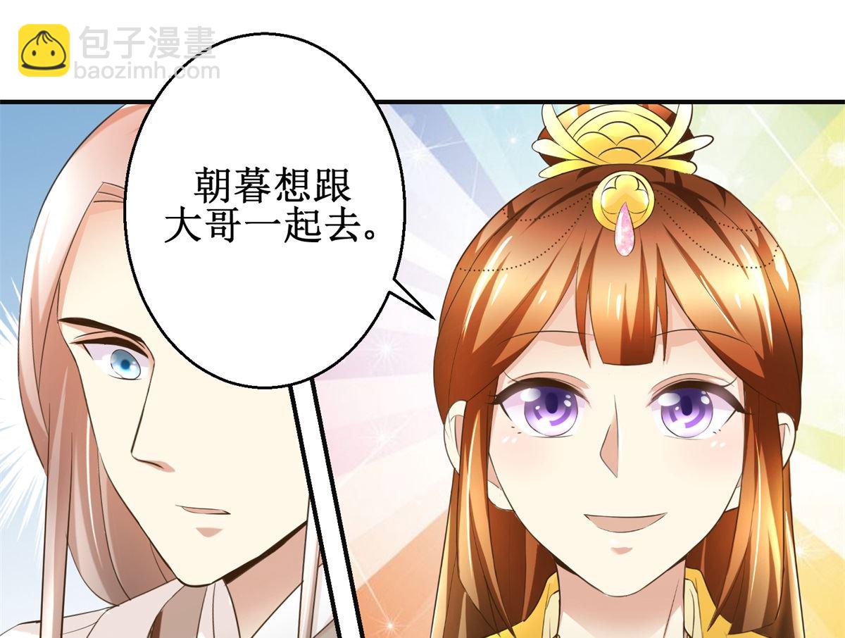 《驯妃记》第88话 主动请缨 第35页