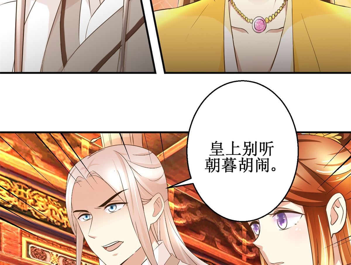 《驯妃记》第88话 主动请缨 第36页