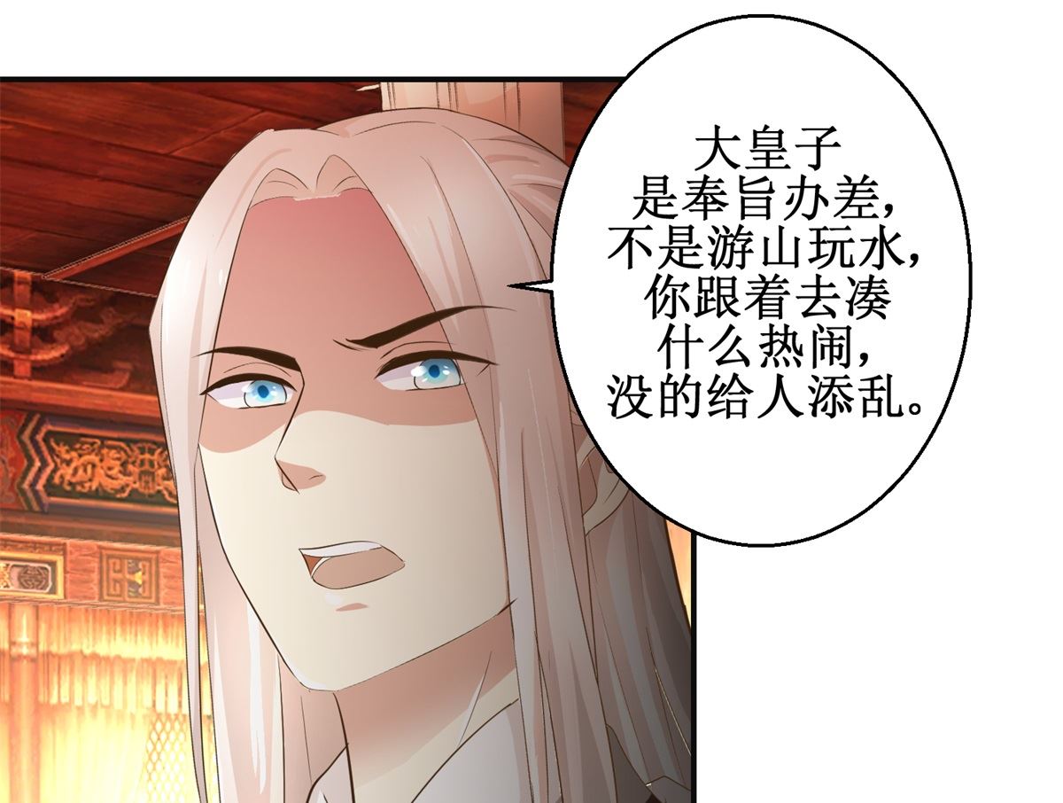 《驯妃记》第88话 主动请缨 第38页