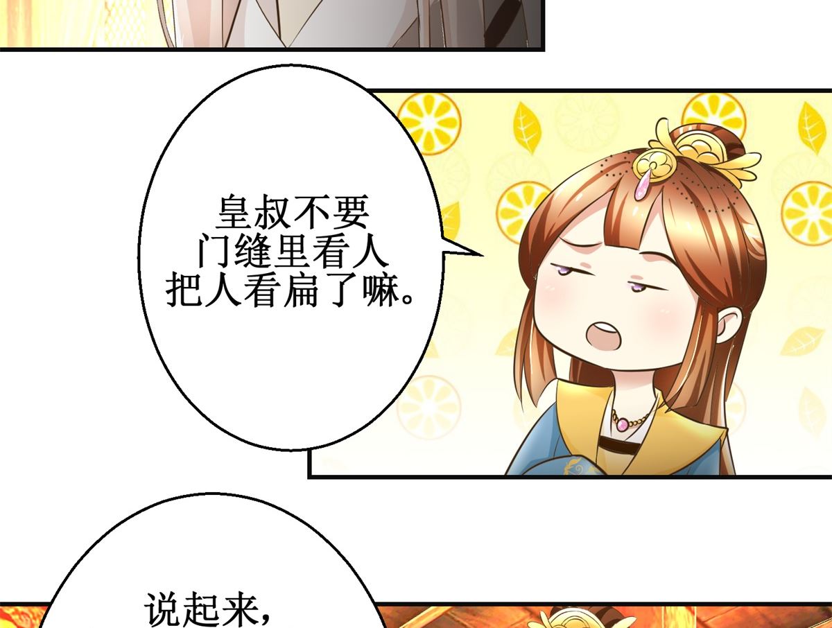 《驯妃记》第88话 主动请缨 第39页