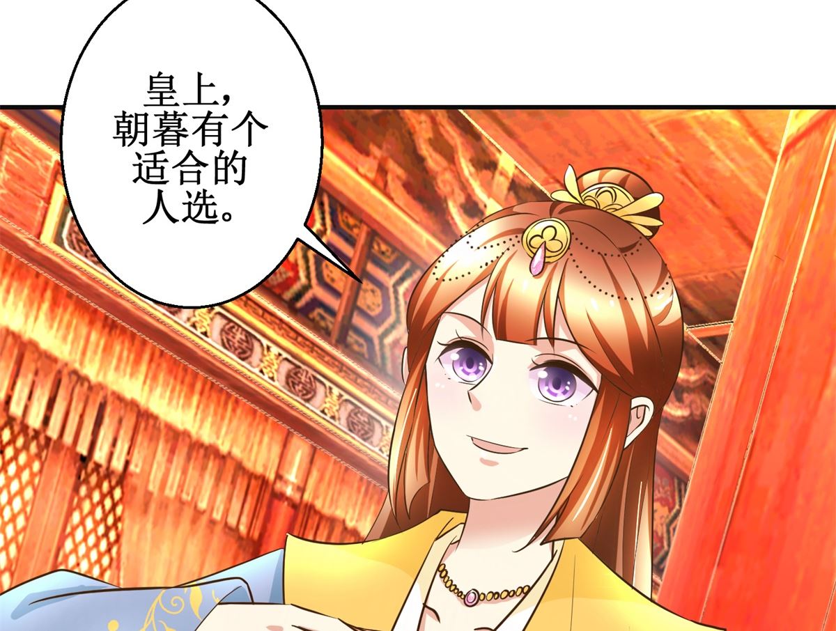 《驯妃记》第88话 主动请缨 第3页
