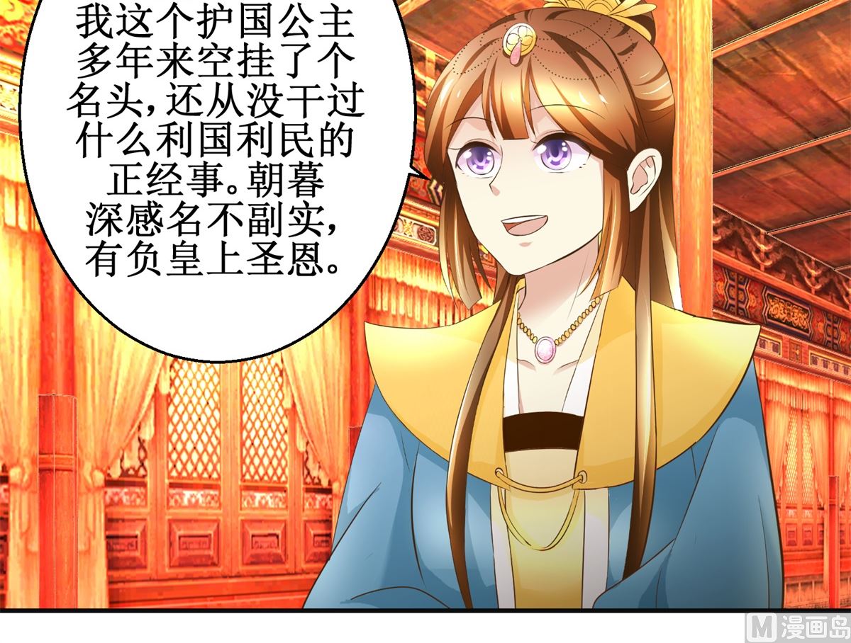 《驯妃记》第88话 主动请缨 第40页