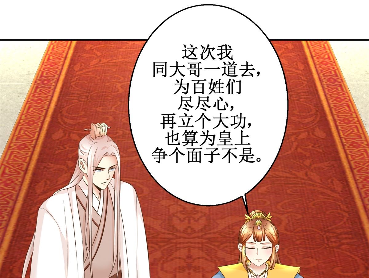 《驯妃记》第88话 主动请缨 第41页