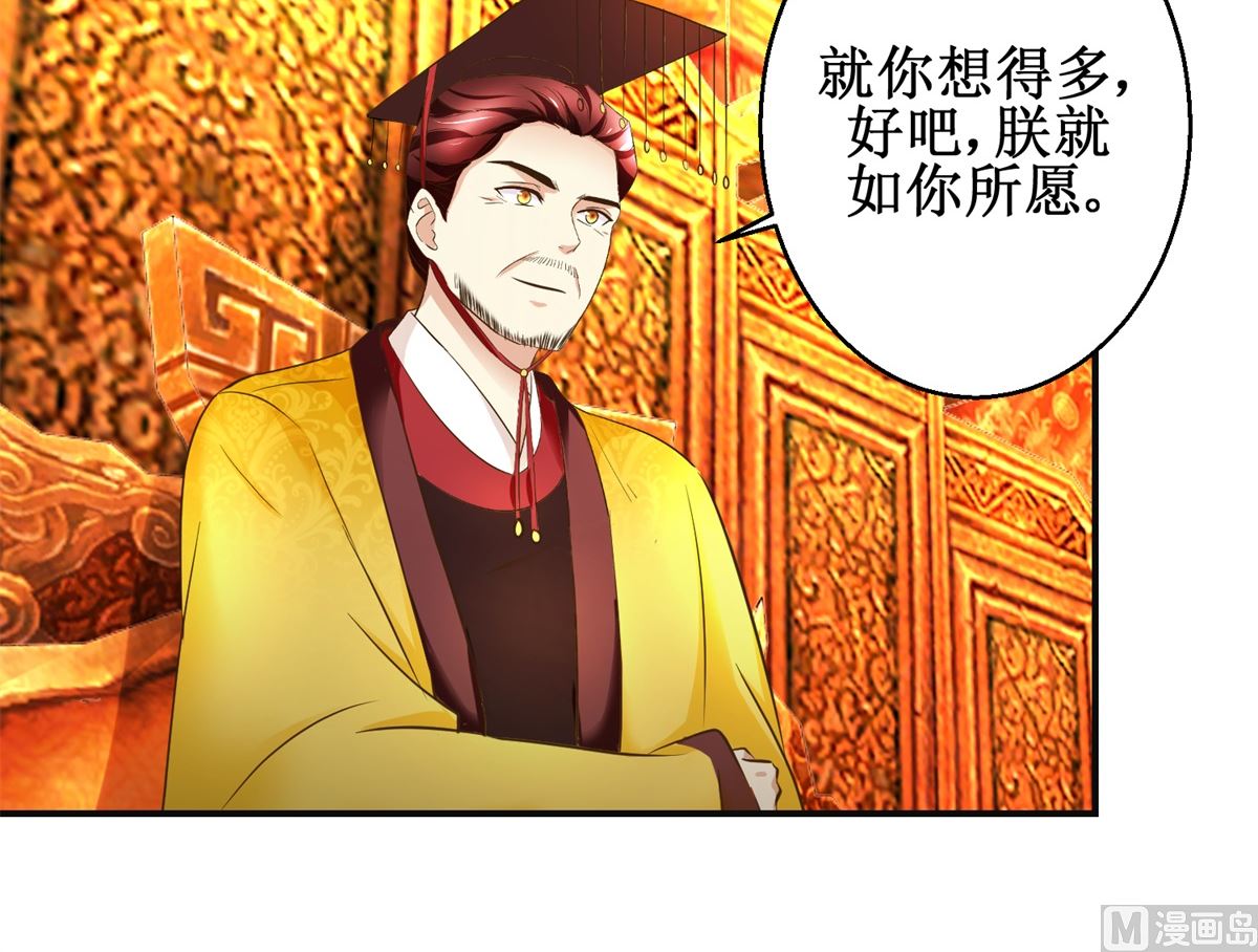 《驯妃记》第88话 主动请缨 第43页