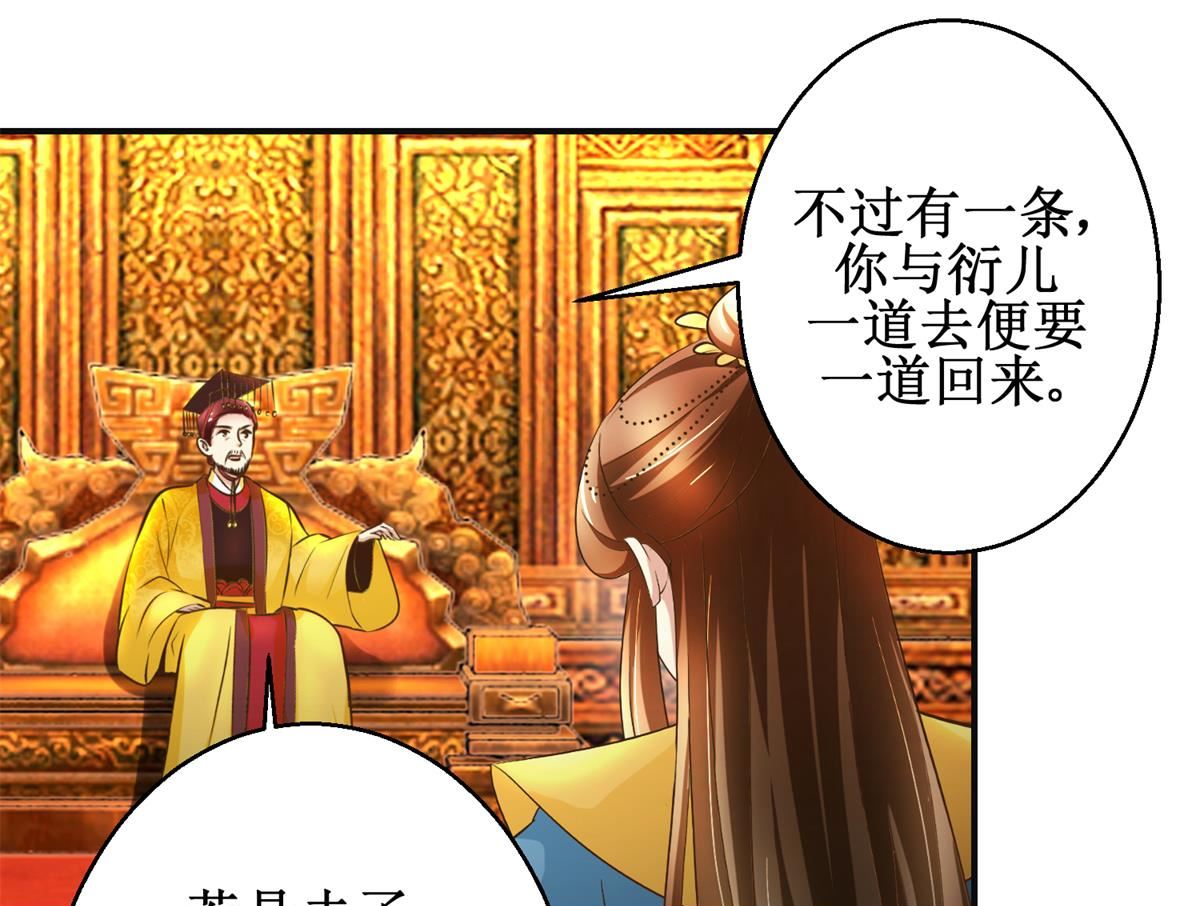 《驯妃记》第88话 主动请缨 第44页