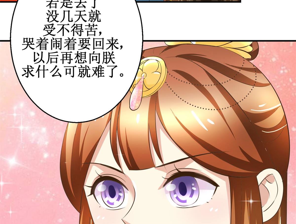 《驯妃记》第88话 主动请缨 第45页