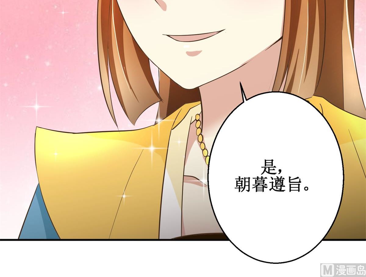 《驯妃记》第88话 主动请缨 第46页