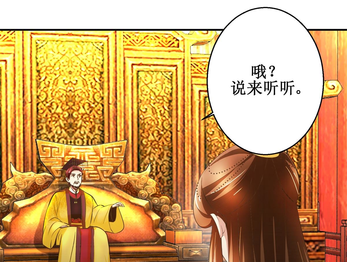 《驯妃记》第88话 主动请缨 第5页