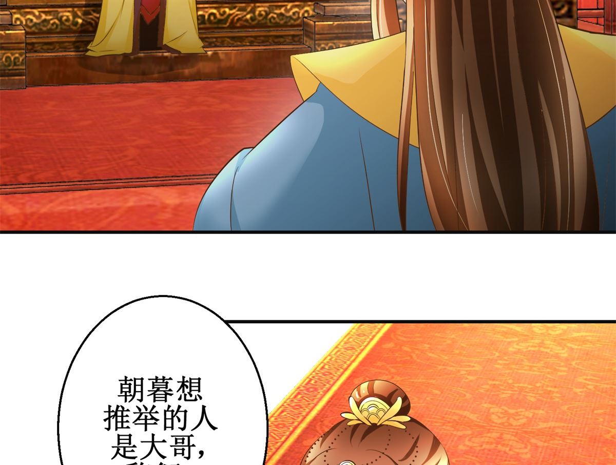 《驯妃记》第88话 主动请缨 第6页