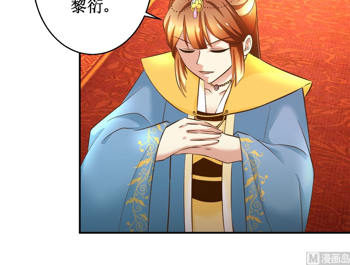 《驯妃记》第88话 主动请缨 第7页