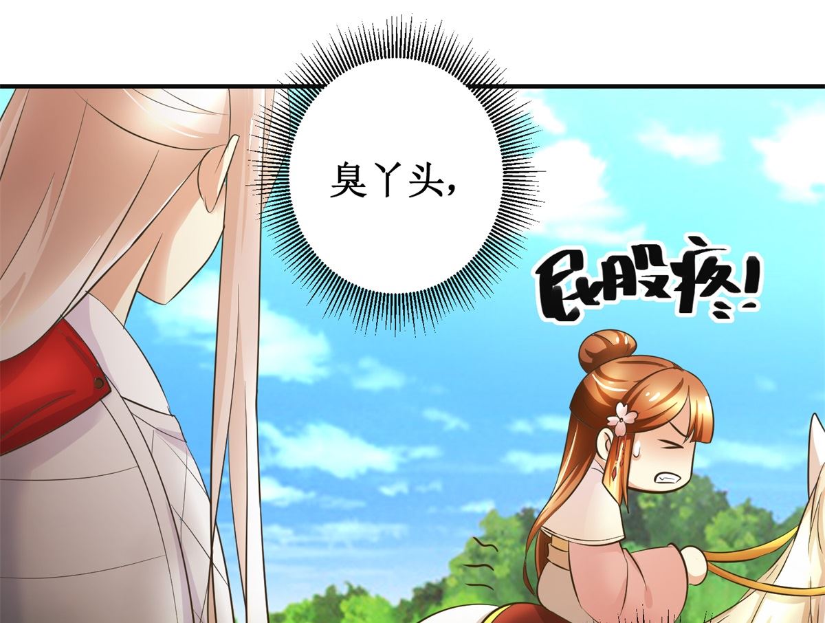 《驯妃记》第91话 如坐针毡 第11页