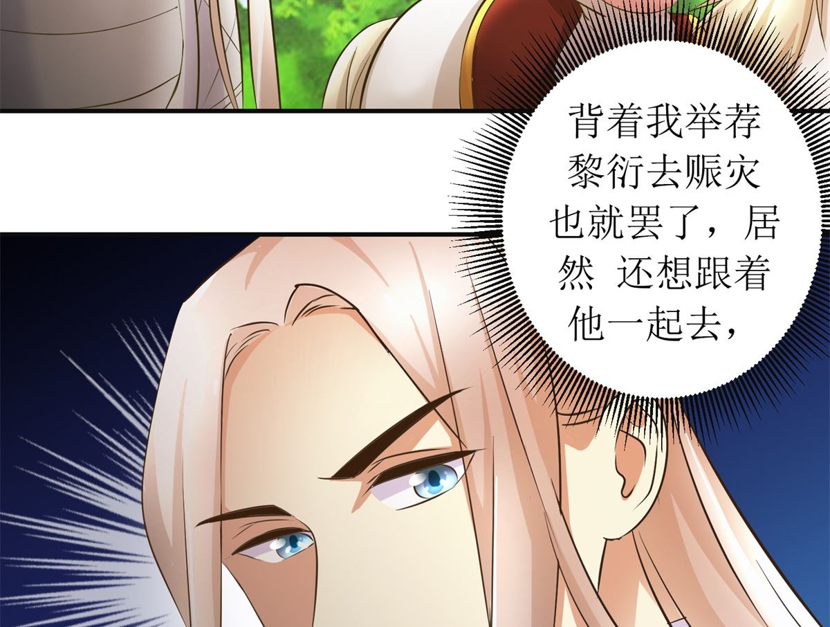 《驯妃记》第91话 如坐针毡 第12页
